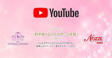 【姫路】結婚相談所 ロビンソン・パートナーズ【神戸】youtube_side